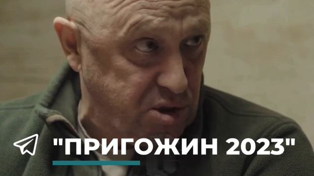 Я и Уткин отказались от получения наград — Пригожин Лидер ЧВК «Вагнер» опроверг СМИ информацию о то смотреть онлайн
