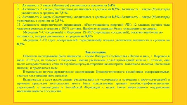 ВСЕРОССИЙСКАЯ КОНФЕРЕНЦИЯ ПО АПИТЕРАПИИ, 4 ОКТ. 2019г., г. РЫБНОЕ смотреть онлайн