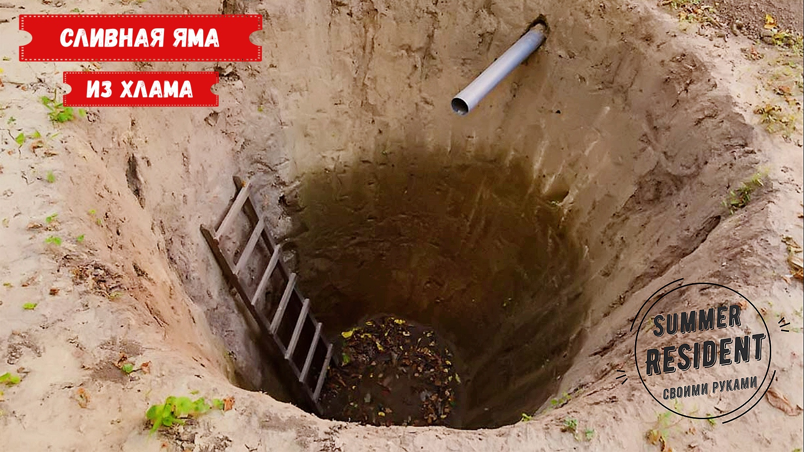 Самая дешевая сливная яма своими руками ! смотреть онлайн