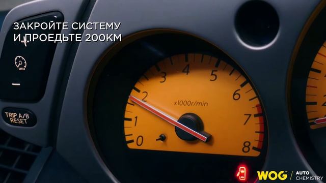 WGC0501 Мягкая промывка двигателя "Motor Flush" для автомобилей с большим пробегом WOG, 335 мл смотреть онлайн