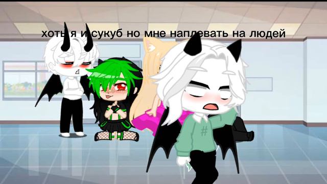~новые студенты~meme~Gacha Club~ смотреть онлайн