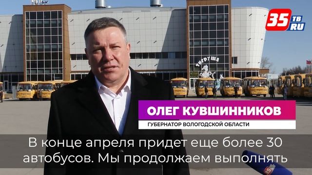 Новые школьные автобусы отправились в 17 районов области смотреть онлайн