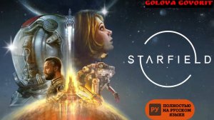 Русская озвучка Starfield Official Gameplay 2023, официальный трейлер с субтитрами | Старфилд RUS