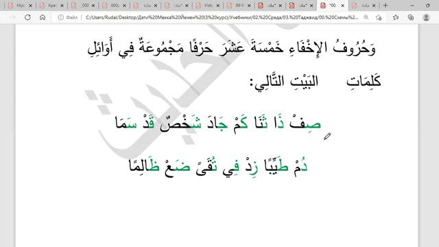 Урок 22.  Таджвид для детей (2 курс). Ихфаа (куда же скрывается нун?)