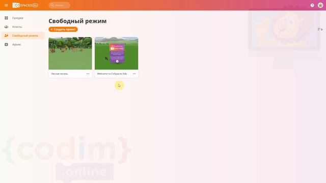 #CoSpaces Урок 2.1 Настройка проекта #Онлайн школа программирования смотреть онлайн