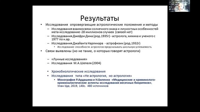 Е. А. Тилева - Эмпирическая проверка астрологических положений: основные результаты и перспективы смотреть онлайн