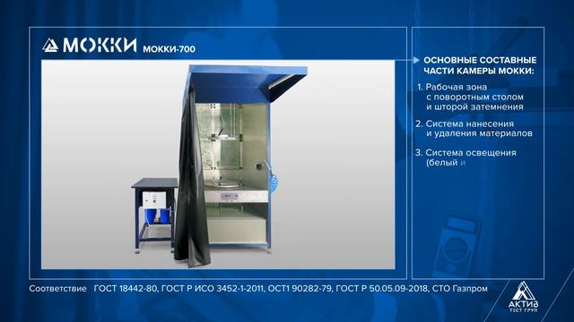 Камера капиллярного контроля МОККИ-700 смотреть онлайн
