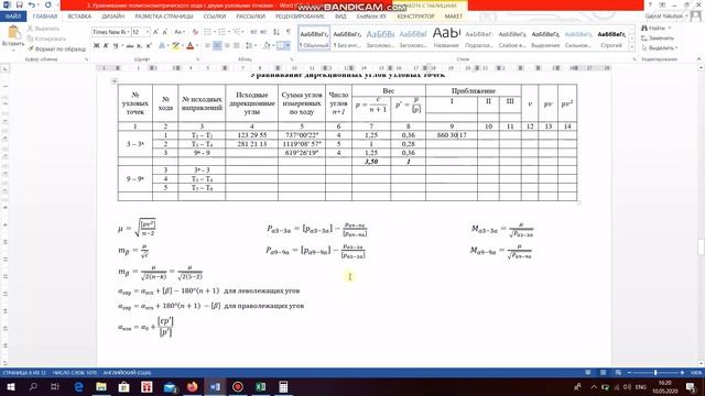 Уравнивание полигонометрических сетей способом последовательных 2