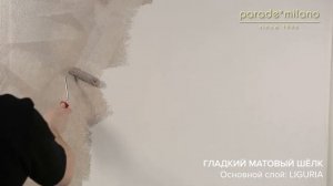 ГЛАДКИЙ МАТОВЫЙ ШЕЛК. Нанесение декоративного покрытия Parade@Milano Liguria. Мастер-класс №30