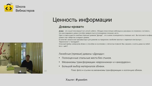 Прямая трансляция лекции «Как написать хороший текст для сайта», Школа вебмастеров смотреть онлайн