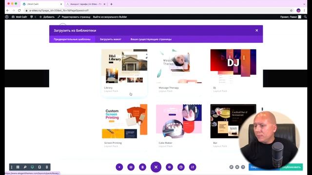 Как Создать Страницу с Divi на WordPress смотреть онлайн