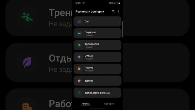 Bixby Routines ,Сценарии Биксби ,Режимы и сценарии