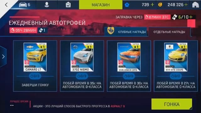 Asphalt 9 - C класс. Покупаем карты смотреть онлайн