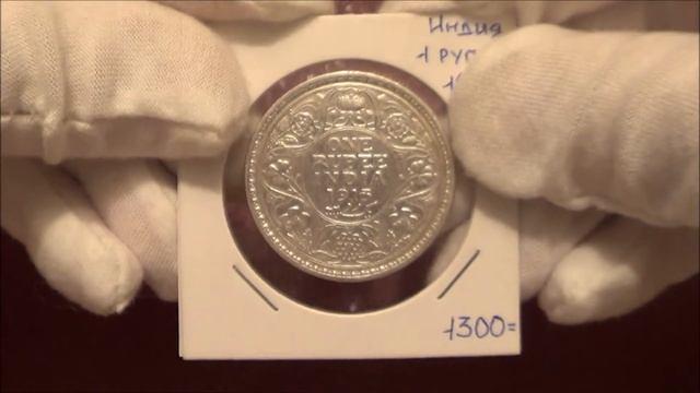 Нумизматика | Индия 1 рупия 1913 года смотреть онлайн