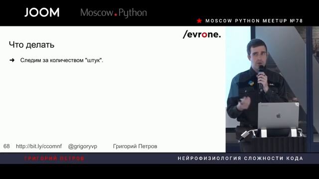 MoscowPython Meetup 78 - Нейрофизиология сложности кода смотреть онлайн