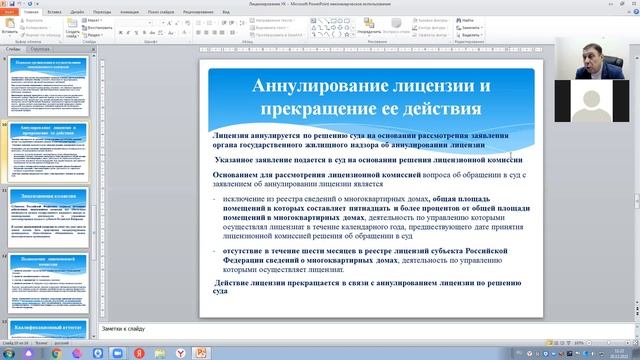 «Лицензирование деятельности по управлению многоквартирными домами» смотреть онлайн