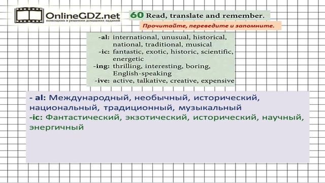 Unit 3 Section 3 Задание №60 - Английский язык "Enjoy English" 6 класс (Биболетова) смотреть онлайн