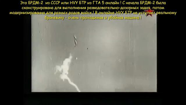 Техника СССР в ГТА 5 онлайн: БРДМ-2 HVY БТР Technique of the USSR in GTA 5 online: BRDM-2 APC смотреть онлайн