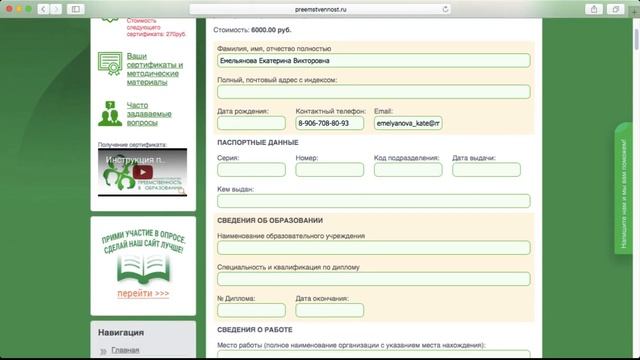 Курсы повышения квалификации. Инструкция смотреть онлайн