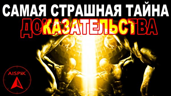 Оккультист НЕ ВРАЛ! Информация об ЭЛЕ ПОЛНОСТЬЮ потверждается ОФИЦИАЛАМИ