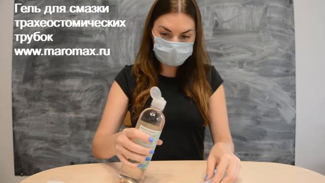 Гель для смазки трахеостомических трубок