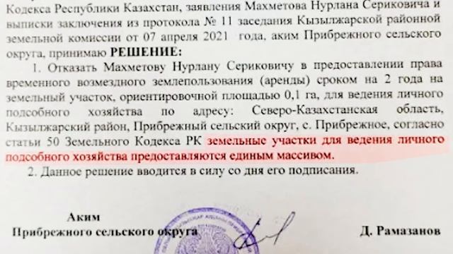 Казахстанцам положены 10 соток земли БЕСПЛАТНО. Почему это не работает? смотреть онлайн