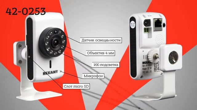 Rexant Видеокамера IP с ИК подсветкой и Wi Fi арт 45-0253 HD смотреть онлайн
