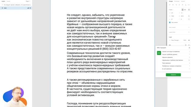 ? Топовый плагин для Фигмы: SBOL Typograph — Figma plugin смотреть онлайн