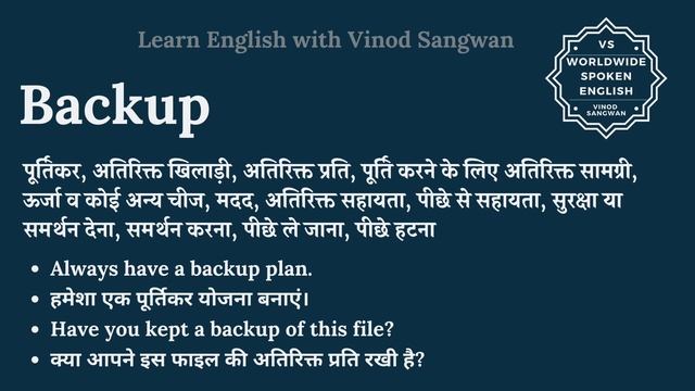 Backup meaning in Hindi | Backup ka kya matlab hota hai | daily use English words смотреть онлайн