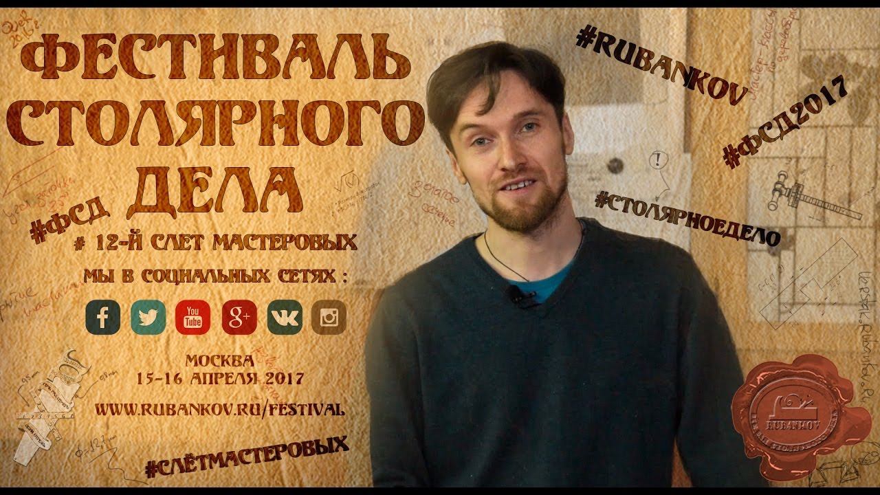 Приглашение на ФСД 2017 - Сергей Клейн смотреть онлайн