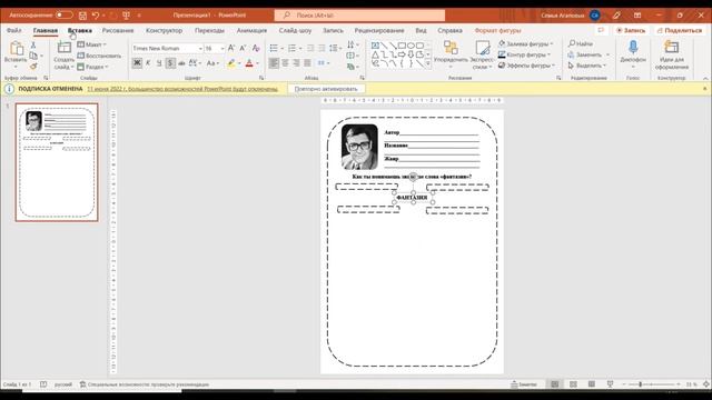 Рабочий лист в PowerPoint с использованием конструктора кроссвордов смотреть онлайн