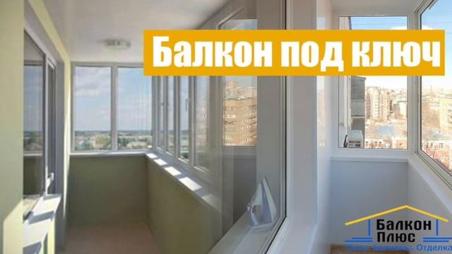 5 фактов о компании Балкон-плюс. смотреть онлайн