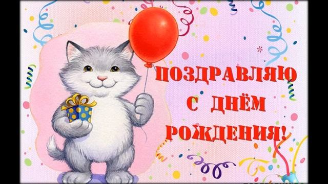 поздравления с днем рождения учителю музыкальной школы смотреть онлайн