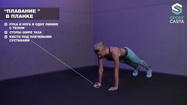 162. "ПЛАВАНИЕ" В ПЛАНКЕ. Упражнения Для Ягодиц Спины Бедер Мышц Кора И Развития Баланса Дома. смотреть онлайн
