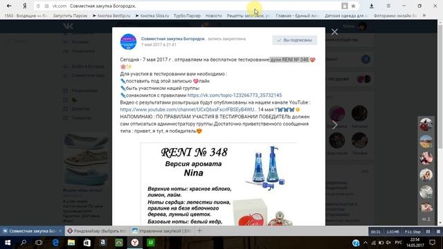 Бесплатное тестирование : духи RENI № 348 от 14.05.17 г. смотреть онлайн