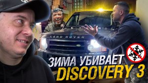 LR Discovery 3 - это БОЛЬ!! Думали, что сможем быстро починить! Автомобиль-подстава.