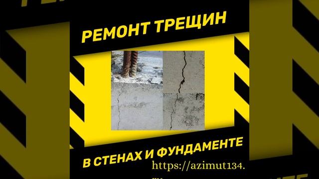 Ремонт трещин. Треснула стена, лопнула стена. Появилась трещина в доме, что делать? смотреть онлайн