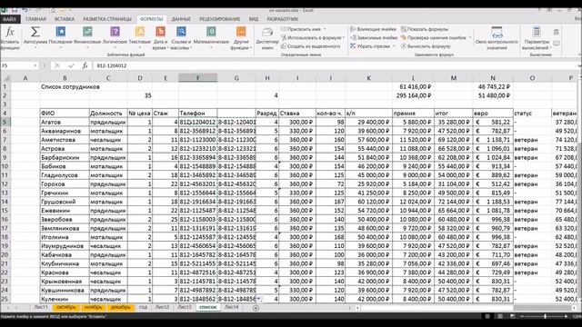 Excel текстовые функции . просто и понятно. Урок №6 смотреть онлайн