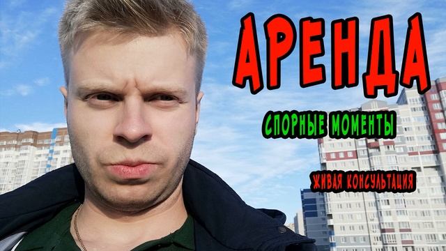 Аренда. Аренда квартир. Аренда помещения. смотреть онлайн