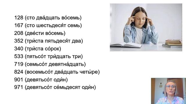 ЧИСЛА (numbers)