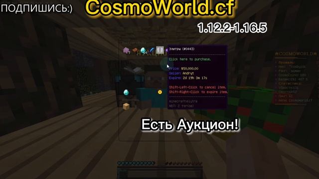 МОЙ ЛИЧНЫ СЕРВЕР MINECRAFT ОТКРЫТ | CosmoWorld.cf 1.12.2-1.16.5 смотреть онлайн