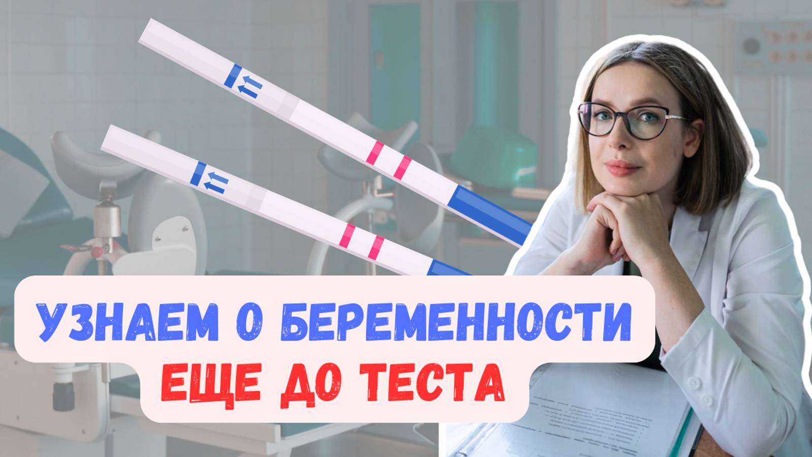 Ранние признаки беременности | Виктория Матвиенко смотреть онлайн