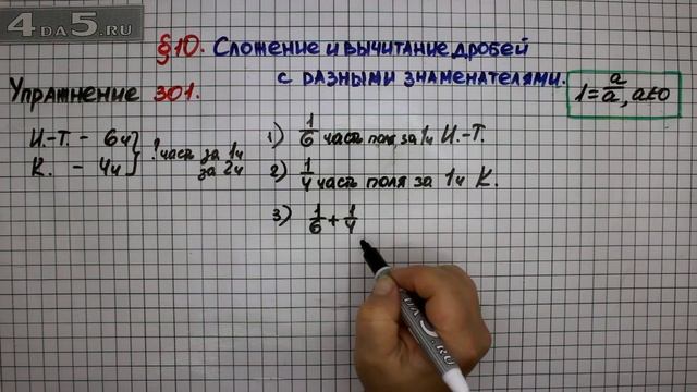 Упражнение № 301 – Математика 6 класс – Мерзляк А.Г., Полонский В.Б., Якир М.С. смотреть онлайн