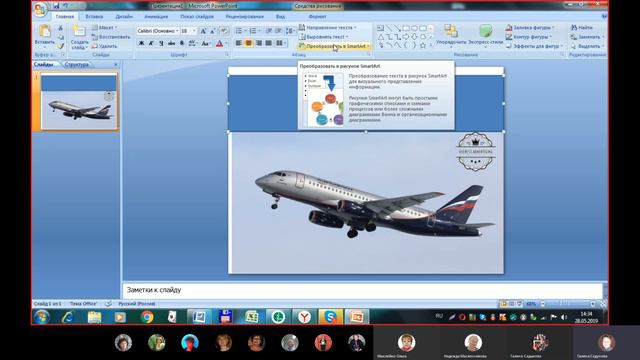 урок по power point повторение от 28 05 2019 смотреть онлайн