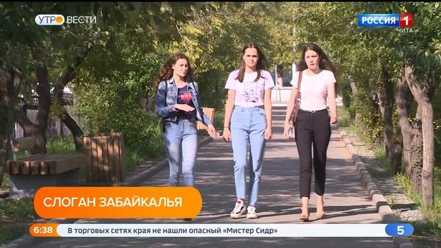 Придумать слоган для региона предложили забайкальцам смотреть онлайн