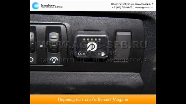 Перевод на газ Renault Megane 16.03.2015 смотреть онлайн