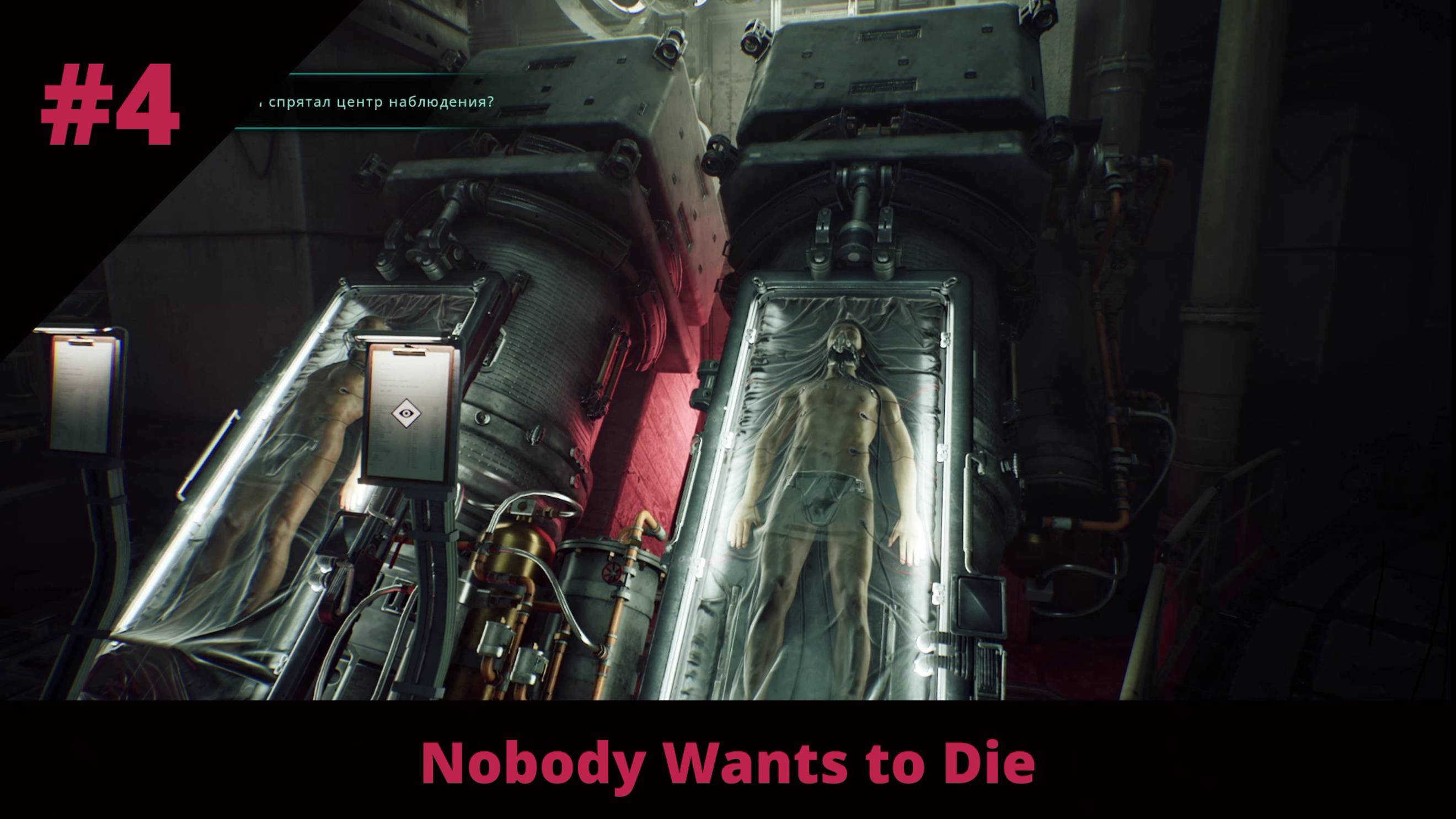 Nobody Wants to Die - 4 - Олимп, Аид и трущобы