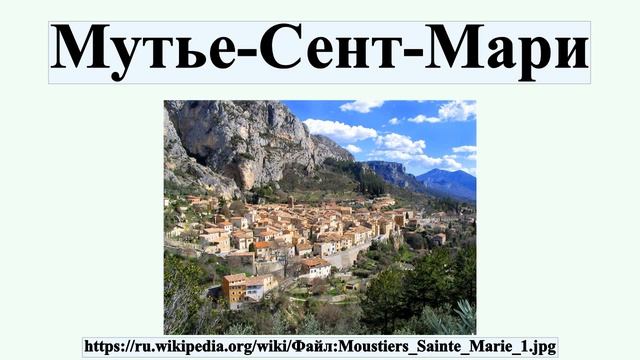 Мутье-Сент-Мари смотреть онлайн