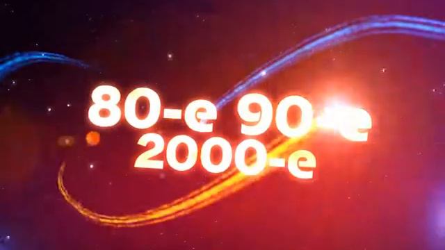 10 февраля (пятница) - НОН-СТОП 80-х 90-х 2000-х смотреть онлайн