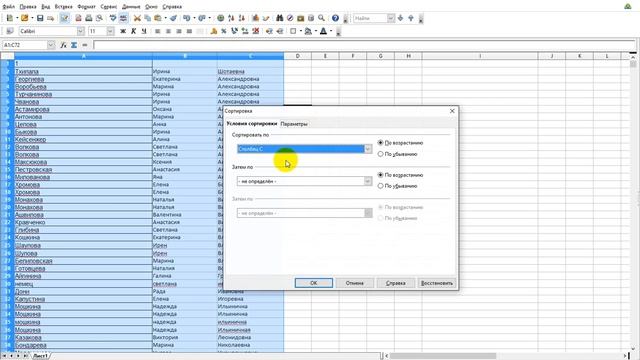 сортировка данных open office calc смотреть онлайн